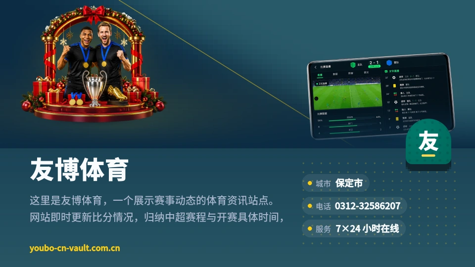 友博体育概况
