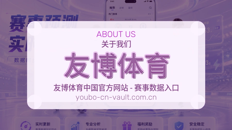 友博体育平台体育服务介绍